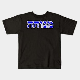 Hebrew Word for Rest Menucha Genesis 8-9 Kids T-Shirt